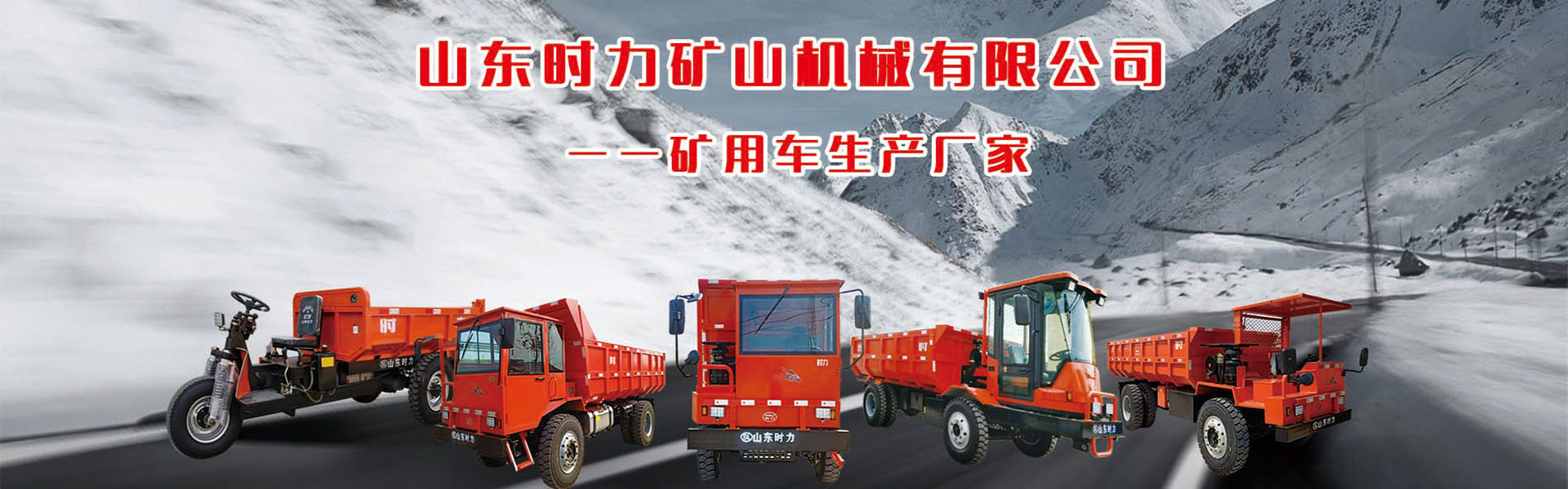 井下矿用运输车_矿用三轮车_矿用电动车_山东时力矿山机械有限公司